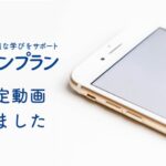 【プランプラン】「初期設定動画」と「サンプル質問記事・環境」を公開しました