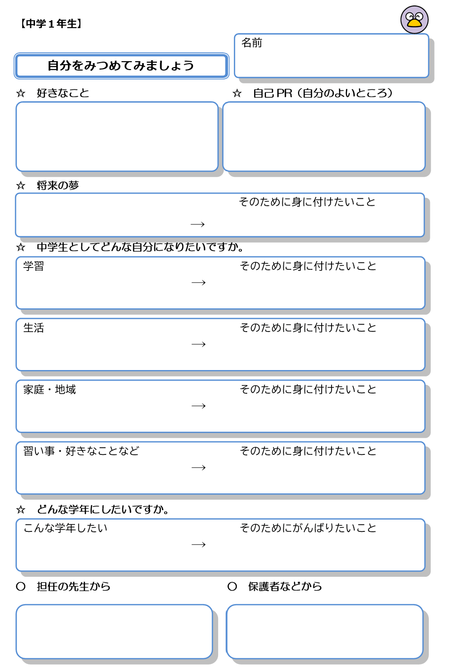 埼玉県のキャリア パスポート 私の志ノート の事例紹介 教職員の働き方改革 児童 生徒の個別最適な学びをサポート