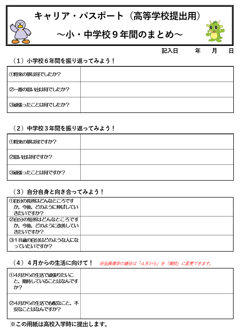 埼玉県のキャリア パスポート 私の志ノート の事例紹介 教職員の働き方改革 児童 生徒の個別最適な学びをサポート