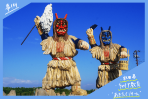 キャリア教育&ふるさと教育！秋田県のキャリアパスポートの事例「あきたでドリーム」