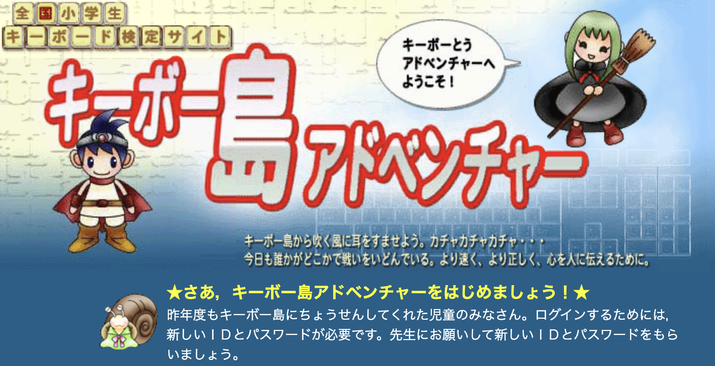 キーボード 練習 小学生