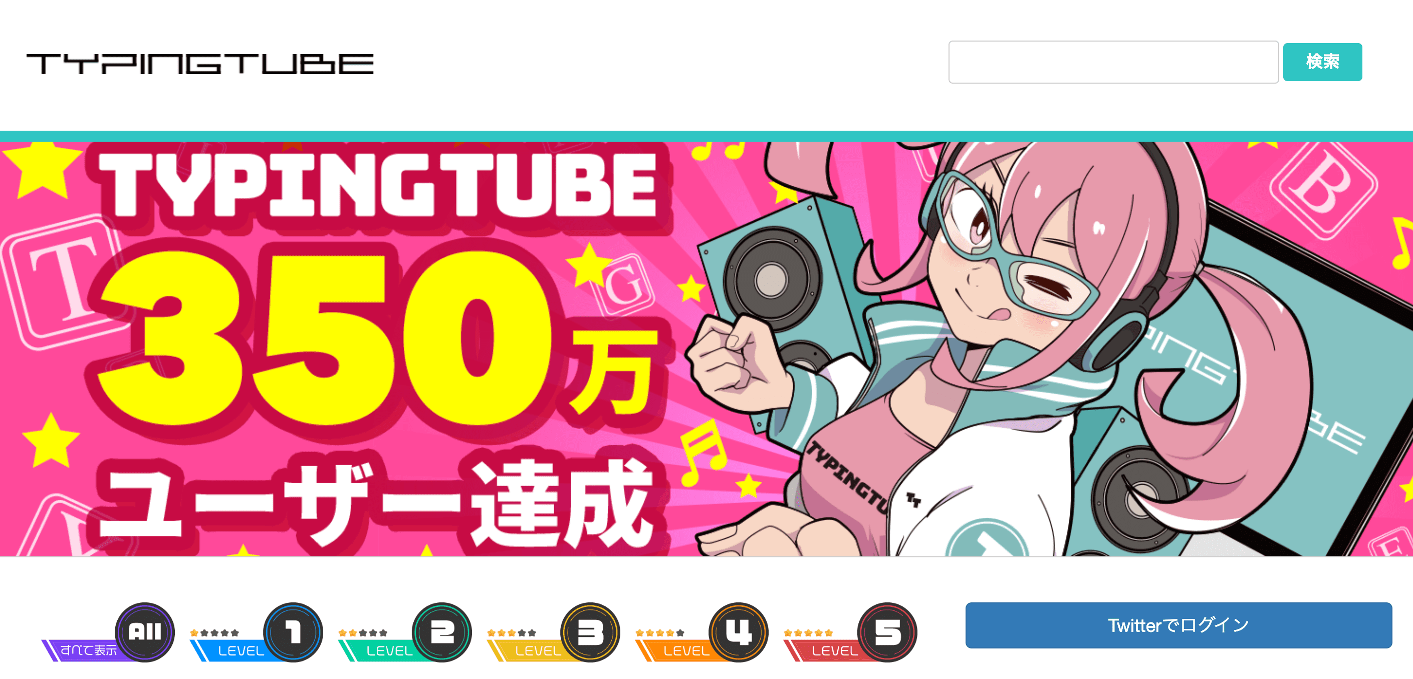 TYPING TUBEトップページ