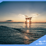 小学校・中学校・高校のキャリアパスポート　指導案も公開している滋賀県の事例