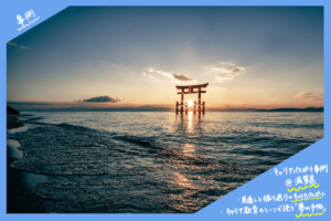 小学校・中学校・高校のキャリアパスポート　指導案も公開している滋賀県の事例