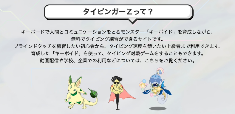 タイピンガーZサイト キーボイドとは