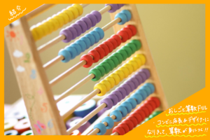 マンガとミッションで算数が身に付く「おしごと算数ドリル」とは？キャリア教育にも役立つ！