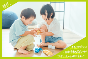 協働的な学びとは？わかりやすく解説！協働的な学びは個別最適な学びとともに充実させるもの...