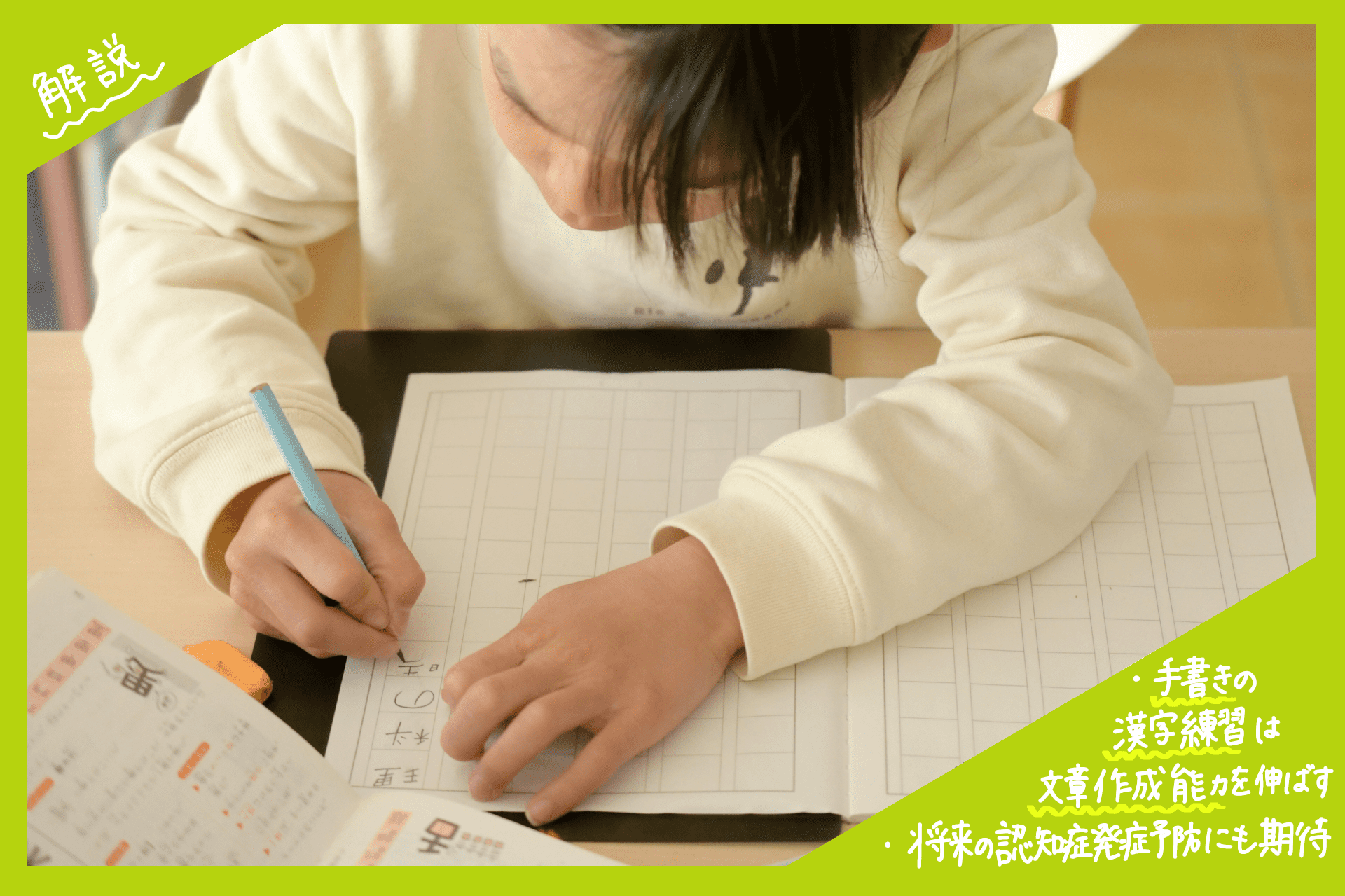 手書きの漢字練習って大事！デジタル時代に手書きで漢字練習をするメリットとは