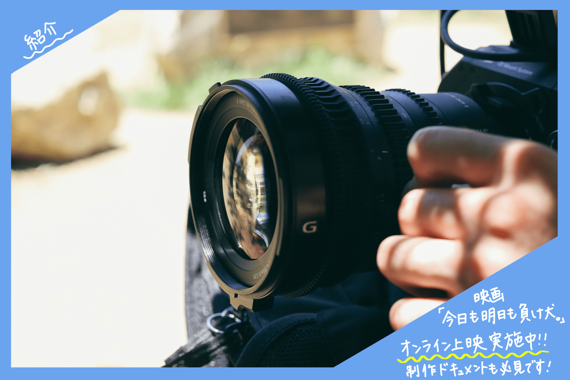 教育や子育てに関わる方必見!映画「今日も明日も負け犬。」がオンライン上映中!