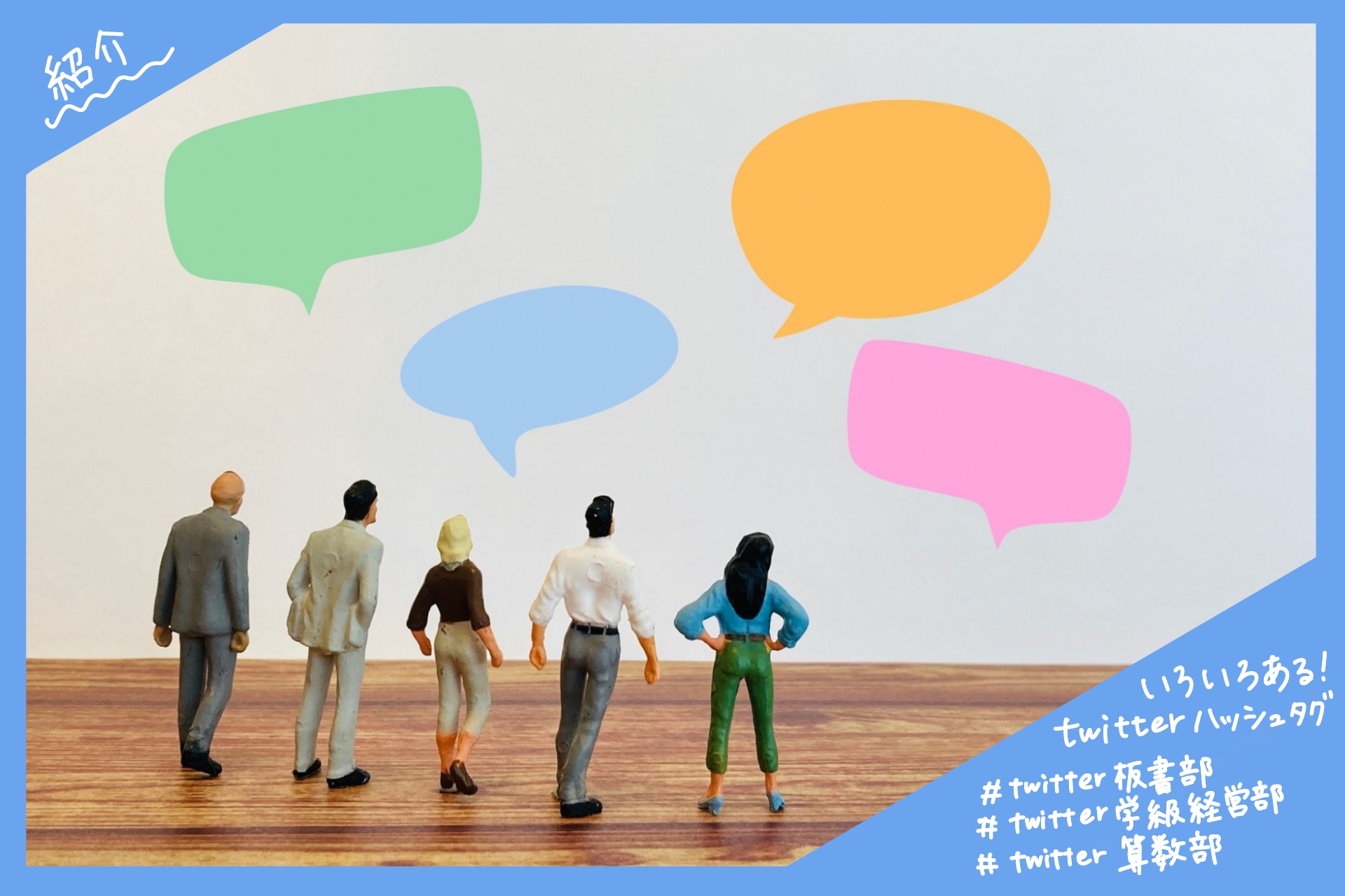 読むだけでも教材研究&勉強になる!"twitter◯◯部"3選