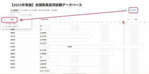 ３）並び替えを行う
