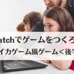 Scratch(スクラッチ)でゲームをつくろう!スイカゲーム風ゲーム<後半>