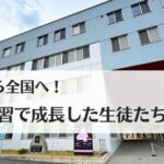 【取材記事】田川から全国へ!探究学習で成長した生徒たちの挑戦