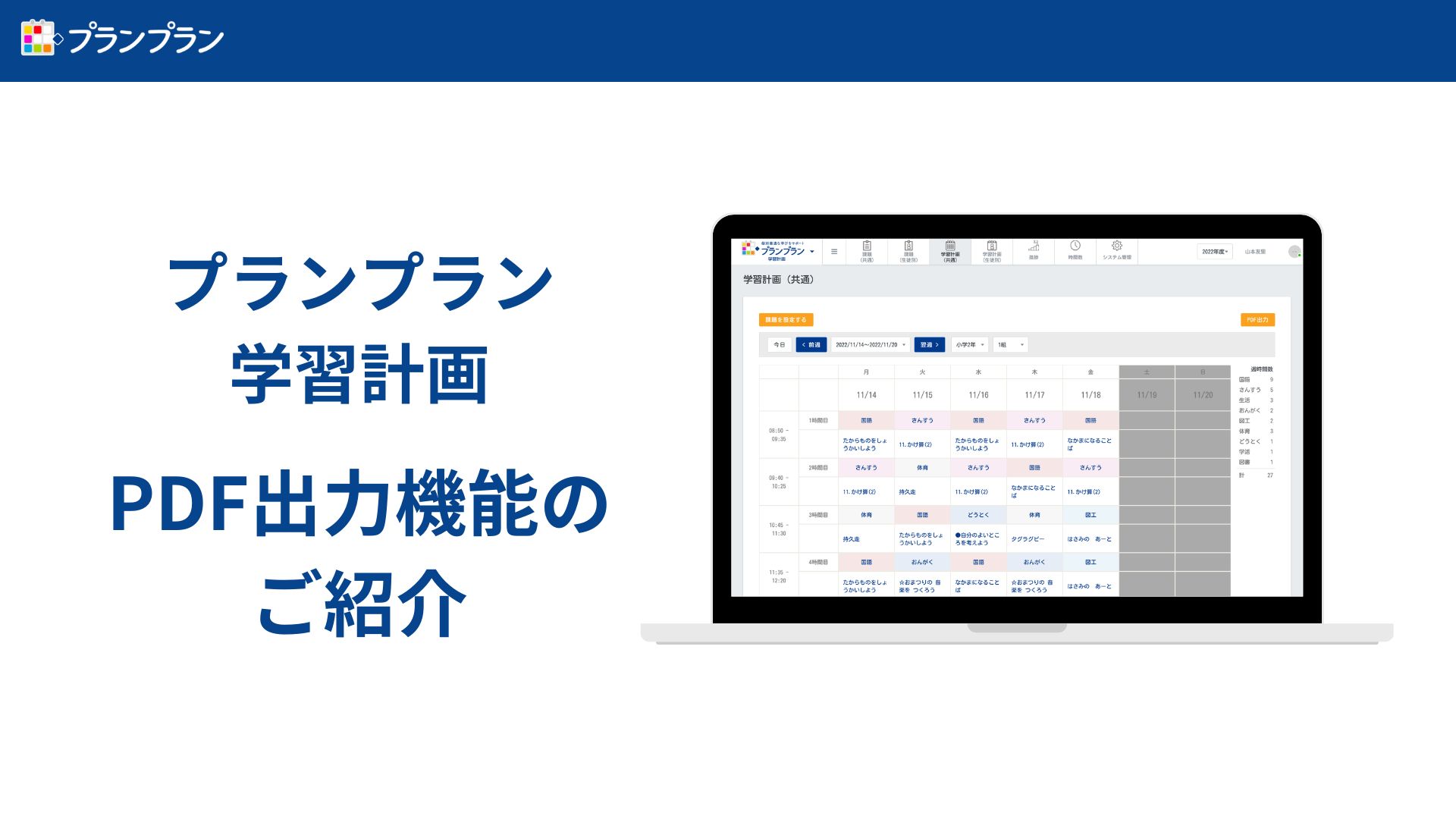 【プランプラン学習計画】PDF出力機能のご紹介