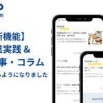 PPP新機能:授業実践&取材記事・コラムを追加できるようになりました