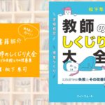 ３月１日発売！注目の書籍「教師のしくじり大全　これまでの失敗とその改善策」をご紹介！