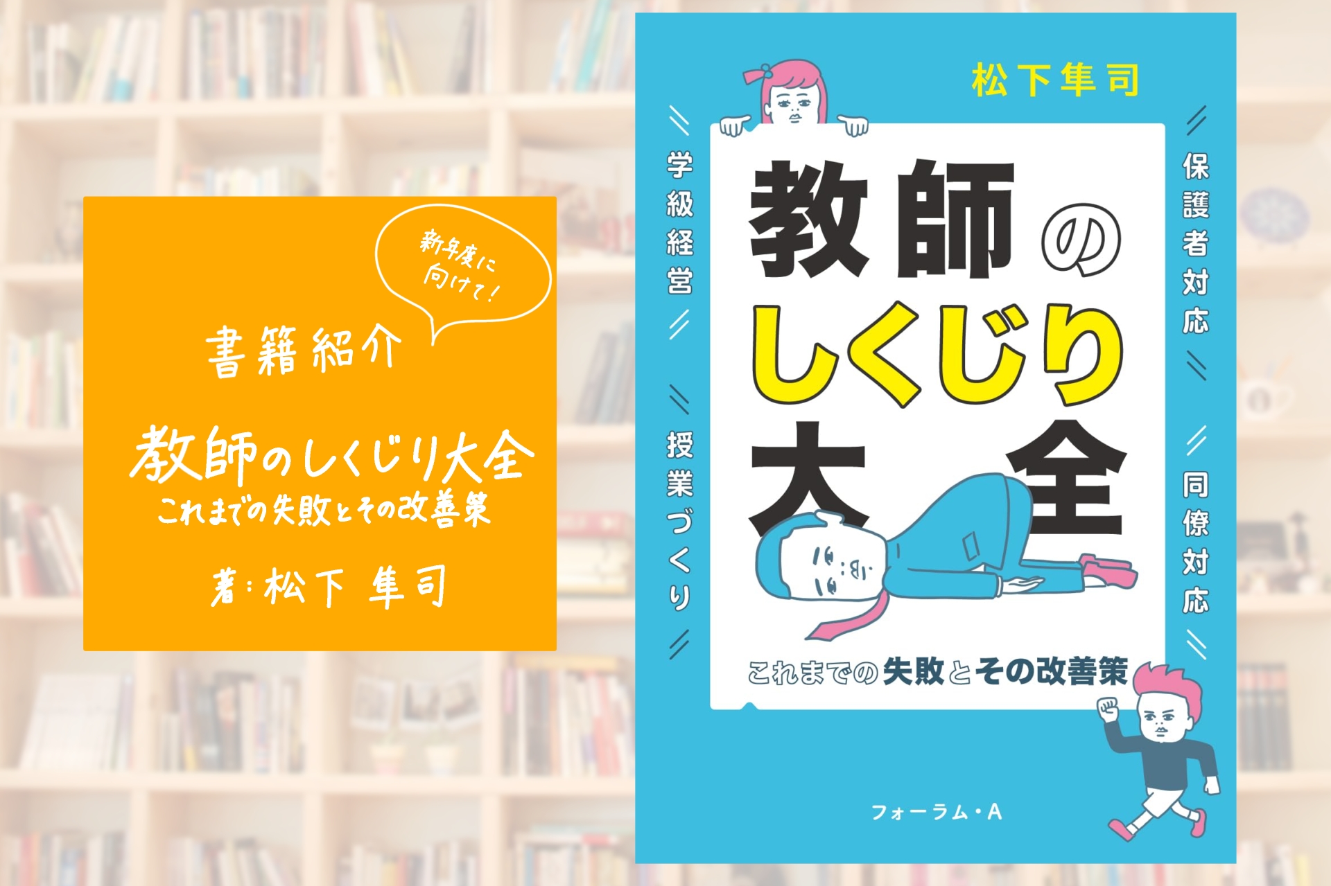 ３月１日発売！注目の書籍「教師のしくじり大全　これまでの失敗とその改善策」をご紹介！