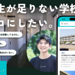 クラウドファンディングで応援!大学生が挑む教員不足解消「ミツカルセンセイ」