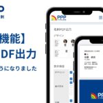 デジタル名刺のデータからそのまま名刺を作れる!名刺PDF出力機能リリース!