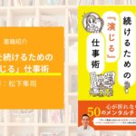 【7月発売!】つらい職場を「演じる」力で乗り越える!松下隼司先生の新刊『先生を続けるための「演じる」仕事術』